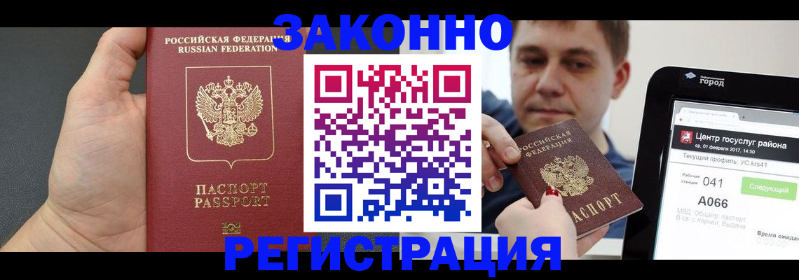 временная регистрация в Нефтегорске