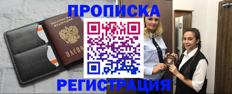 прописка в квартире в Нефтегорске