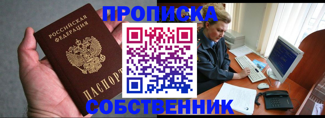 прописка гарантия в Нефтегорске